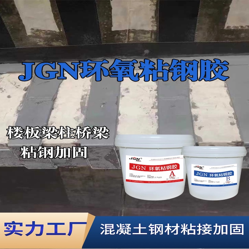 盐田JGN环氧粘钢胶